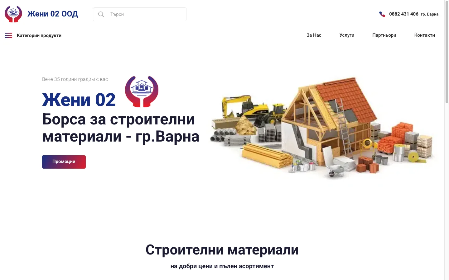 Началната страница на каталога на Жени 02 на компютър, с продуктовите групи.