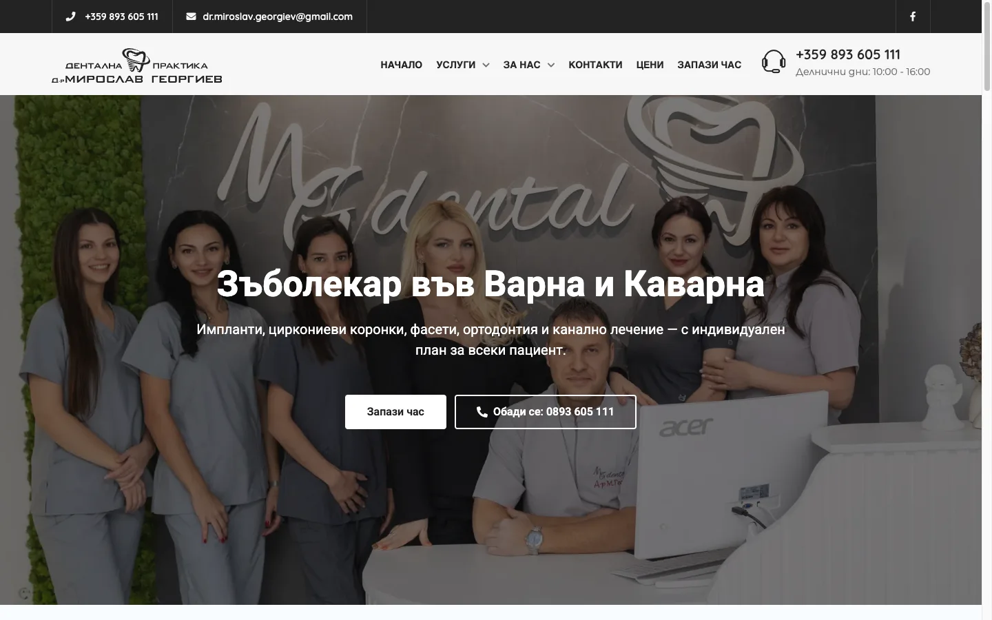 The home page with information about the practice and buttons to book a visit and to call.