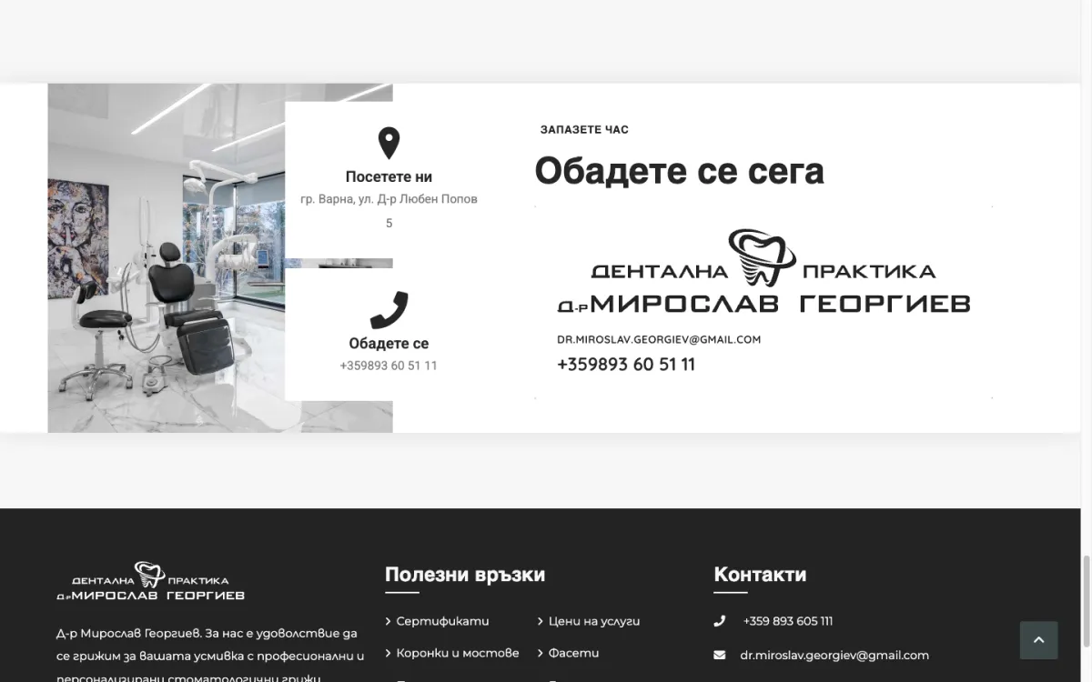 The contact section with the address and phone number.