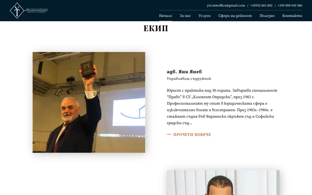 The team on the home page: the managing partner with a short biography.